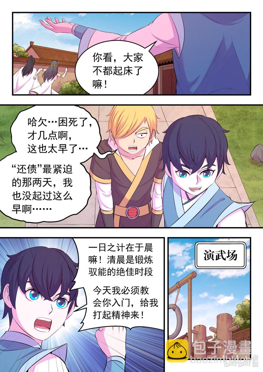 109 特训龙逆天-第111话