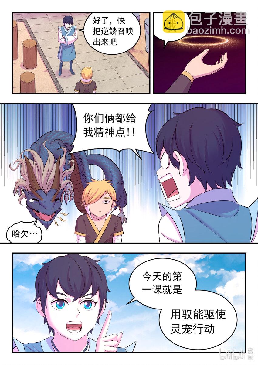 109 特训龙逆天-第111话