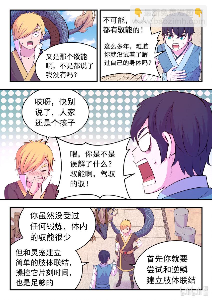 109 特训龙逆天-第111话
