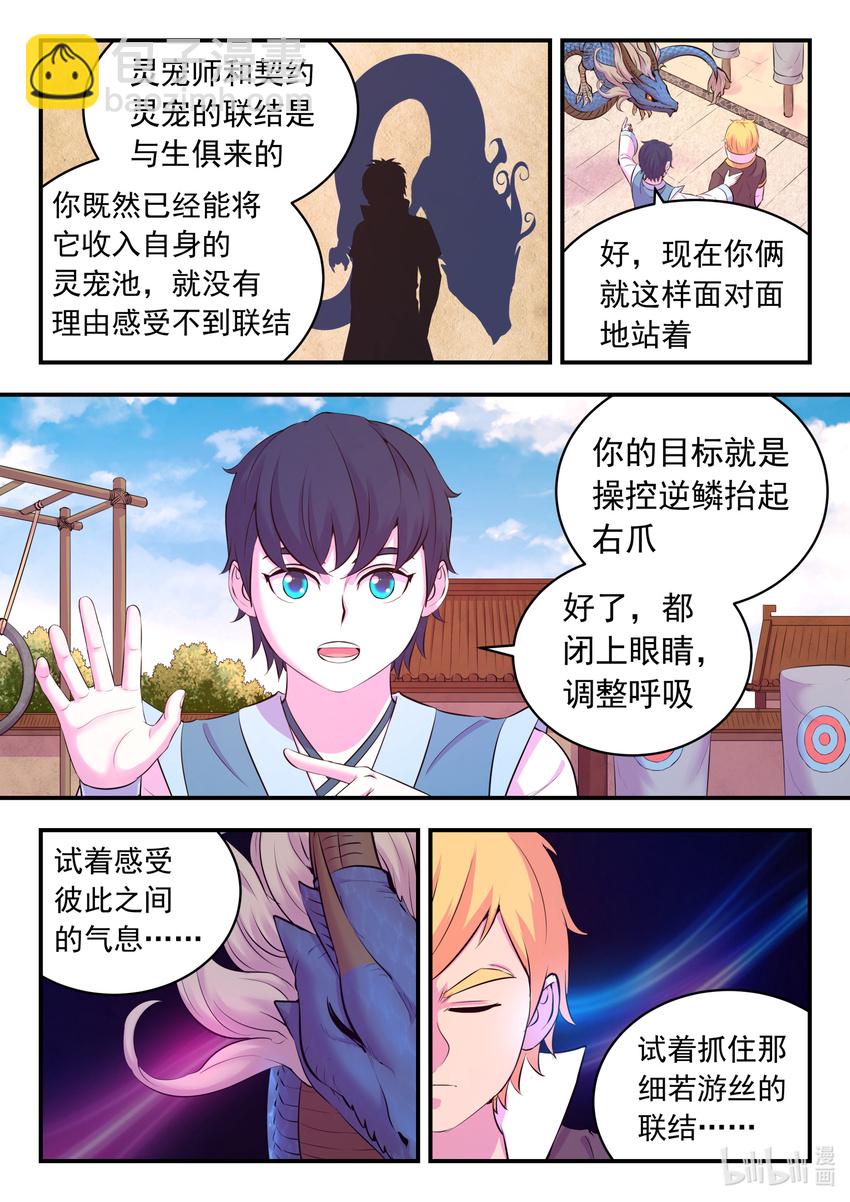109 特训龙逆天-第111话