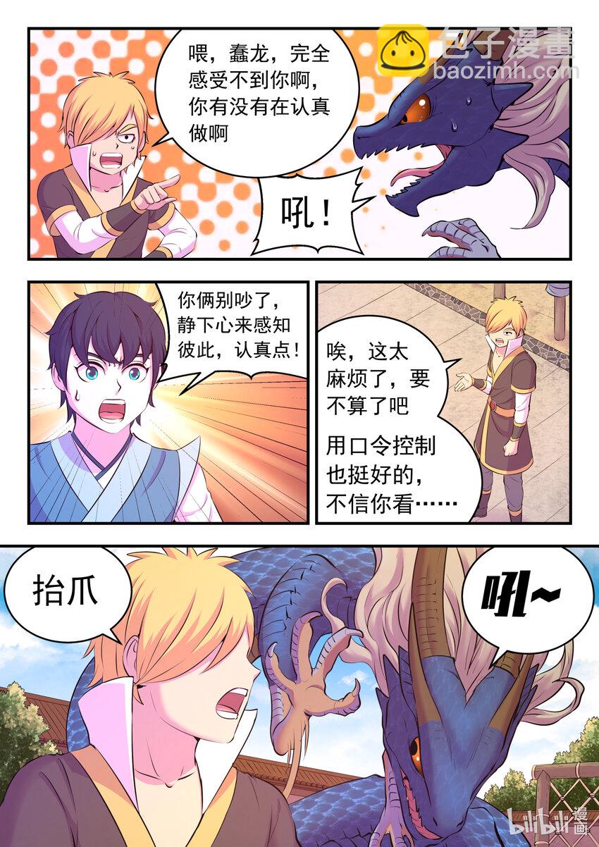 109 特训龙逆天-第111话