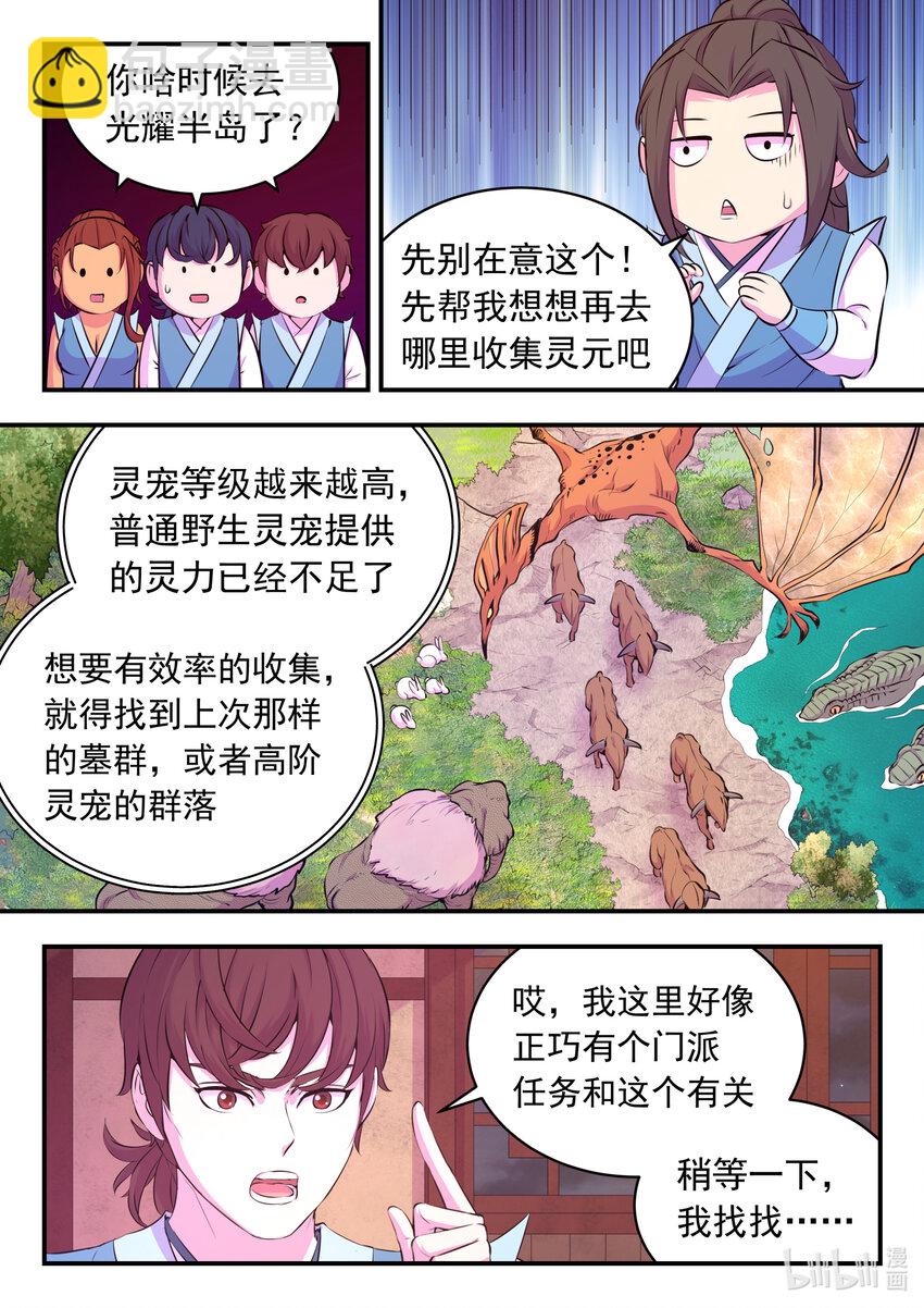 111 一品门派任务-第113话