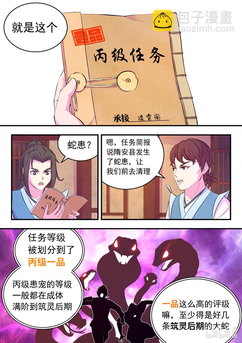 111 一品门派任务-第113话
