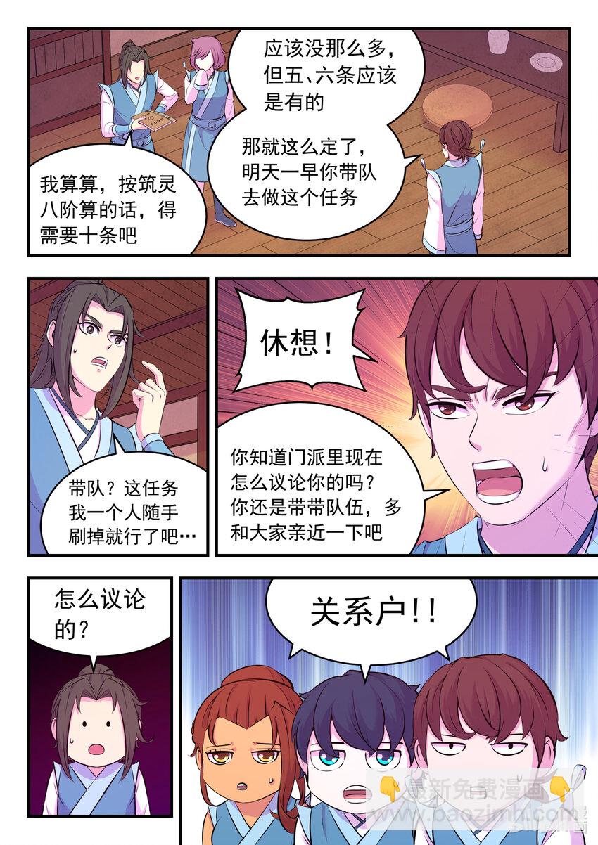 111 一品门派任务-第113话