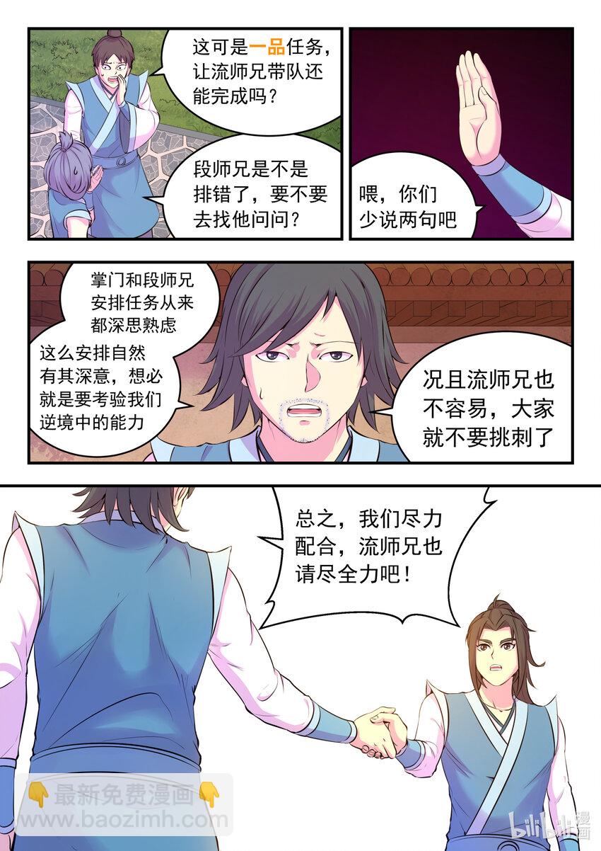 111 一品门派任务-第113话