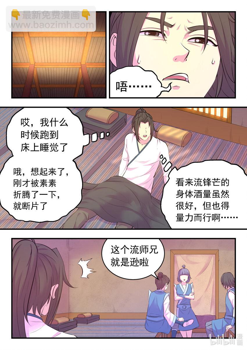 111 一品门派任务-第113话