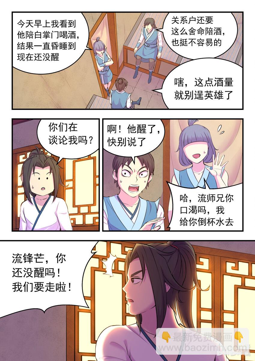 111 一品门派任务-第113话