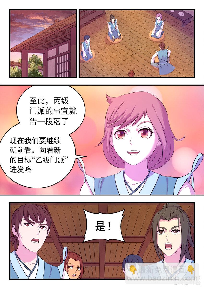 111 一品门派任务-第113话
