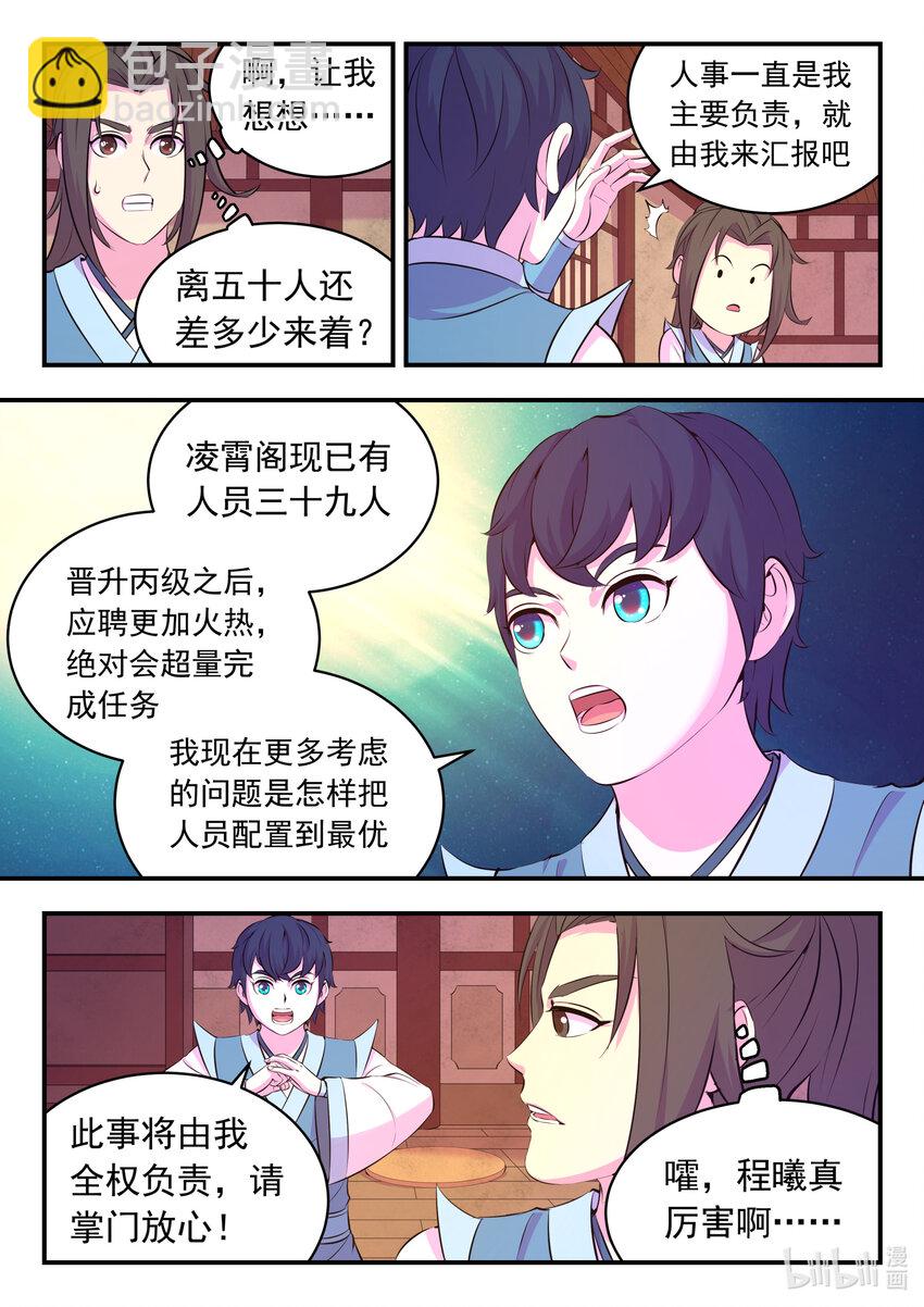 111 一品门派任务-第113话
