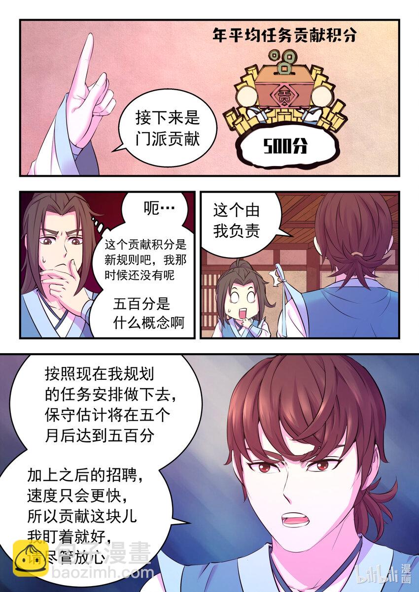 111 一品门派任务-第113话