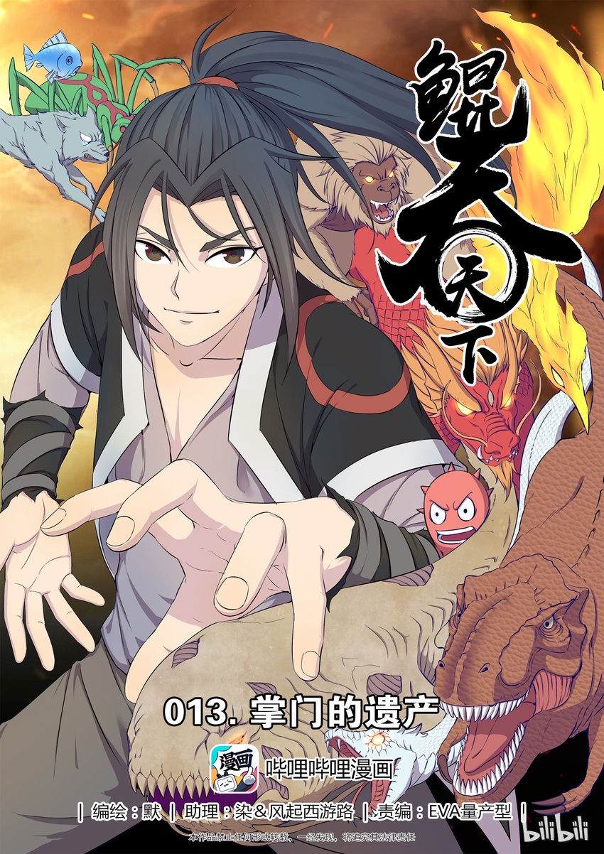 013 掌门的遗产-第13话