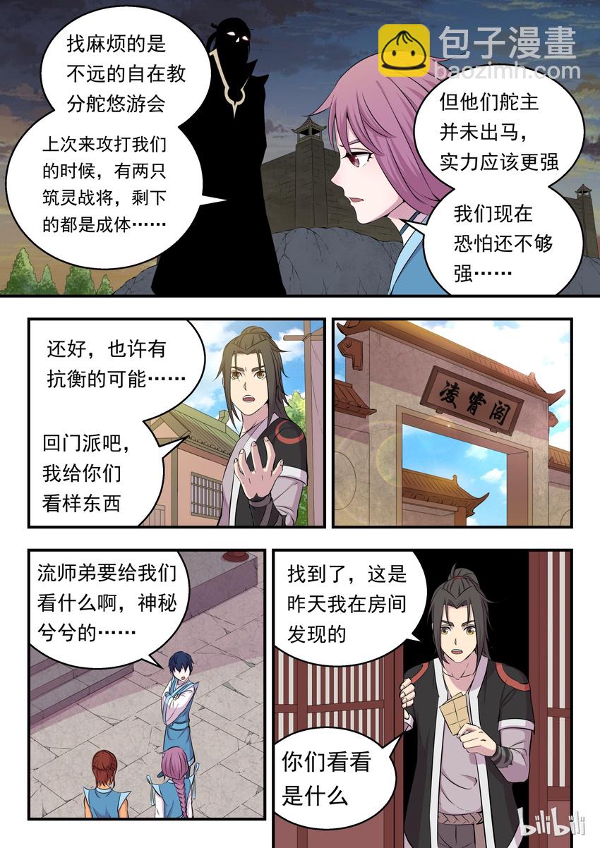 013 掌门的遗产-第13话
