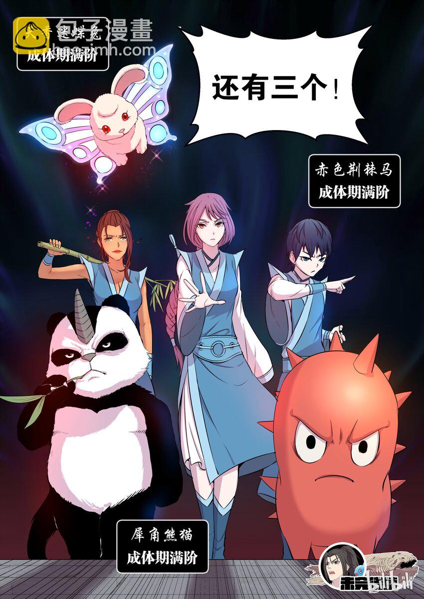 013 掌门的遗产-第13话