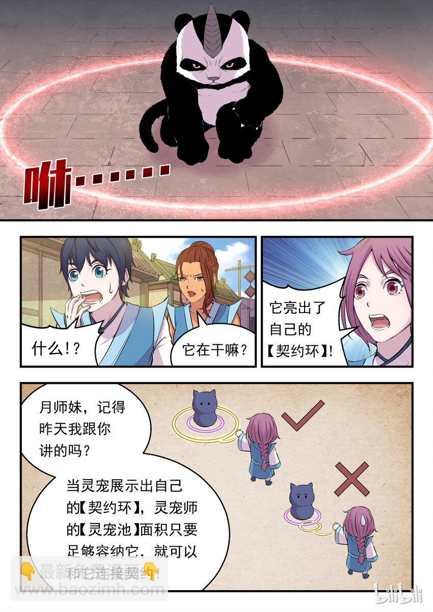 013 掌门的遗产-第13话
