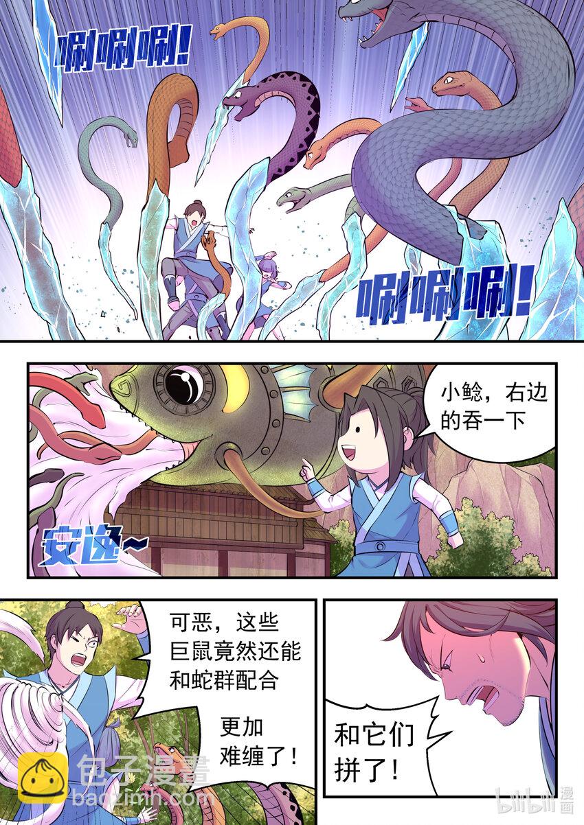 113 三巨鼠-第115话