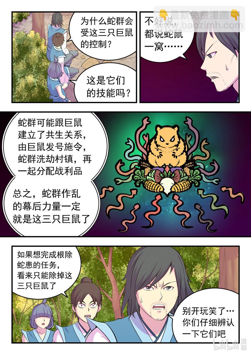 113 三巨鼠-第115话
