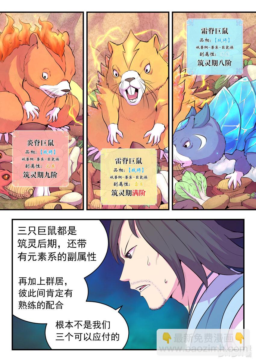 113 三巨鼠-第115话