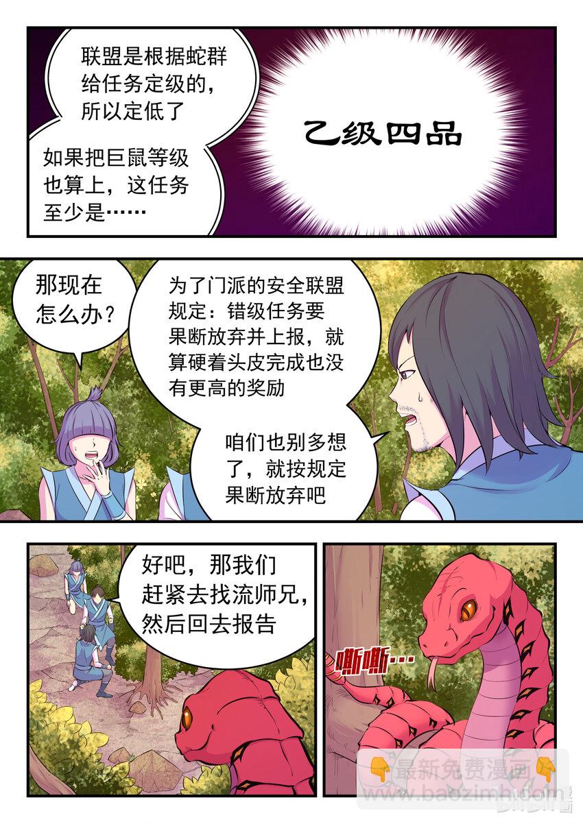 113 三巨鼠-第115话