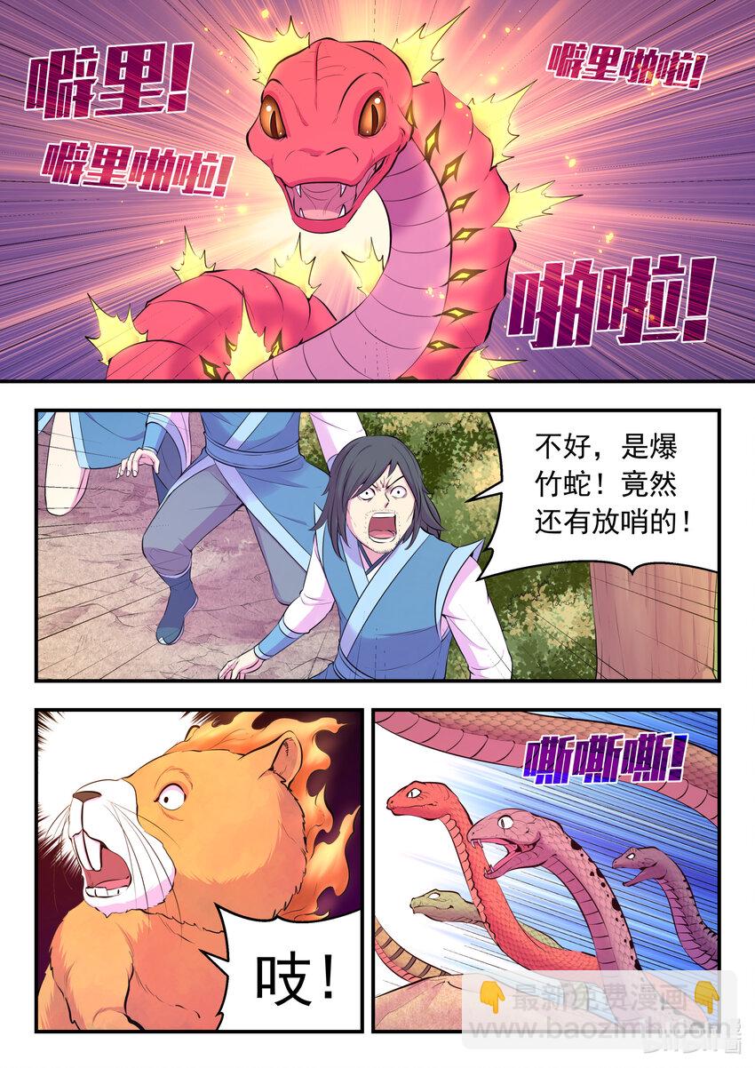 113 三巨鼠-第115话