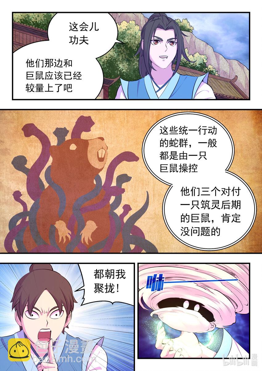 113 三巨鼠-第115话