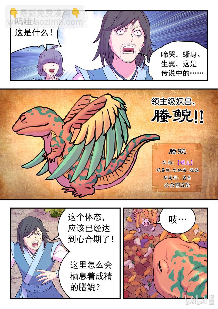 115 三族共生体系-第117话