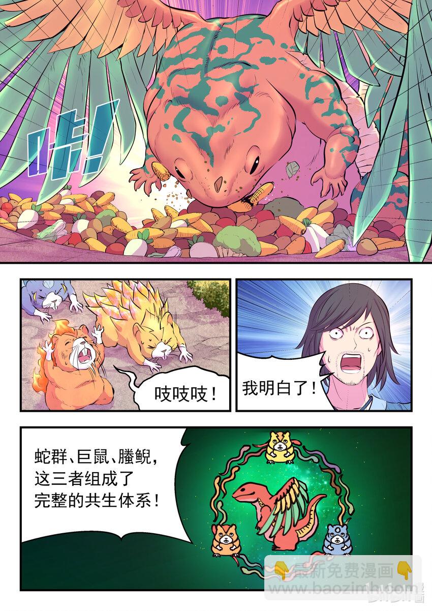 115 三族共生体系-第117话