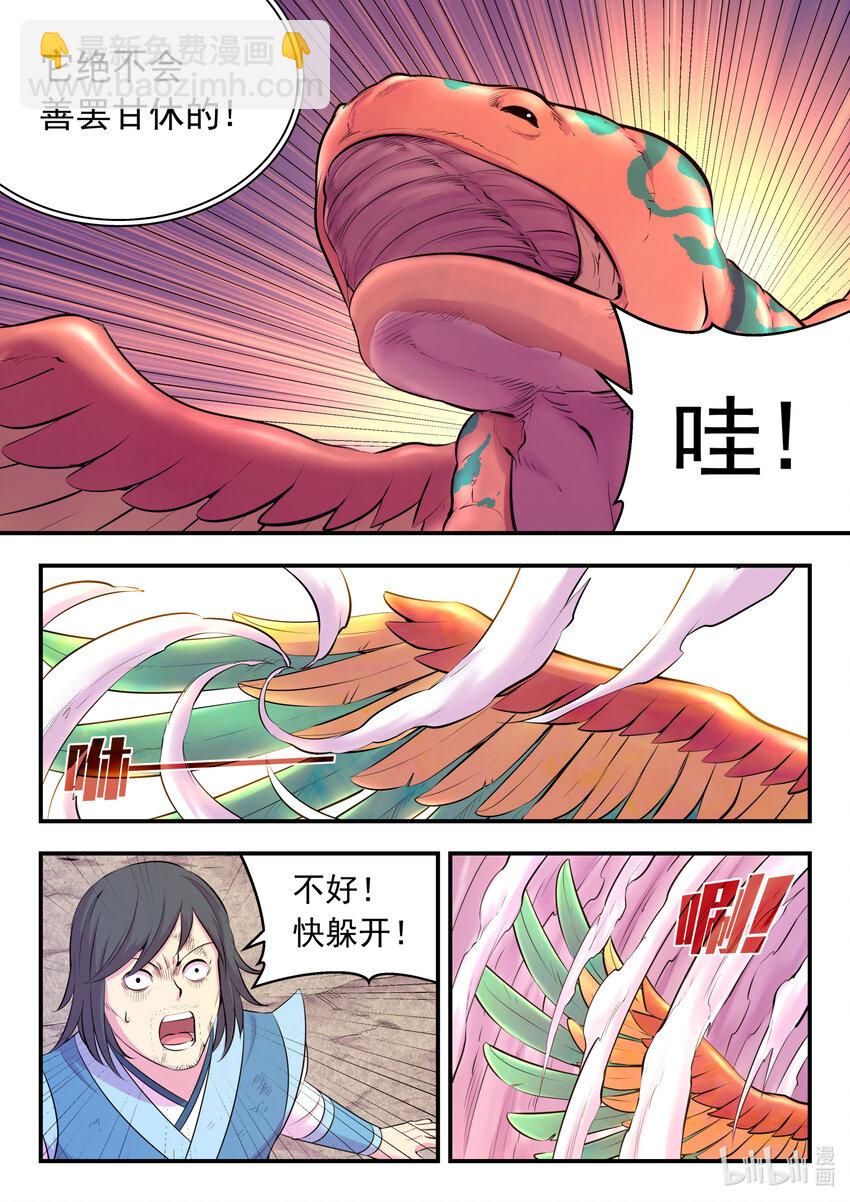 115 三族共生体系-第117话