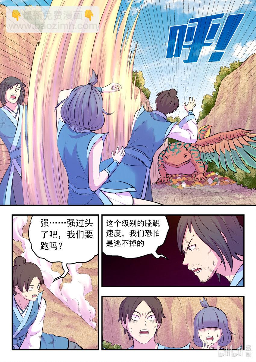 115 三族共生体系-第117话