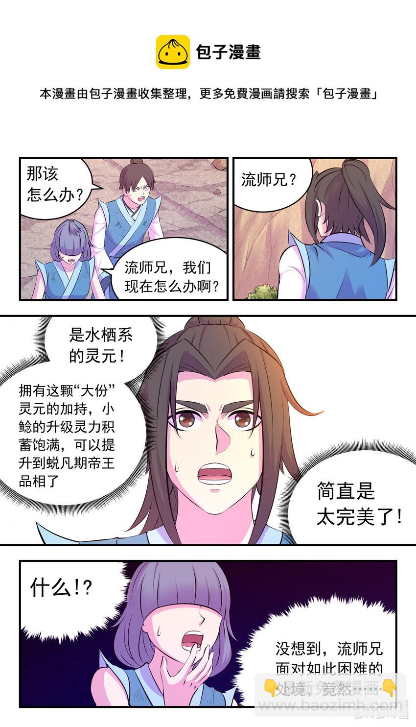 115 三族共生体系-第117话