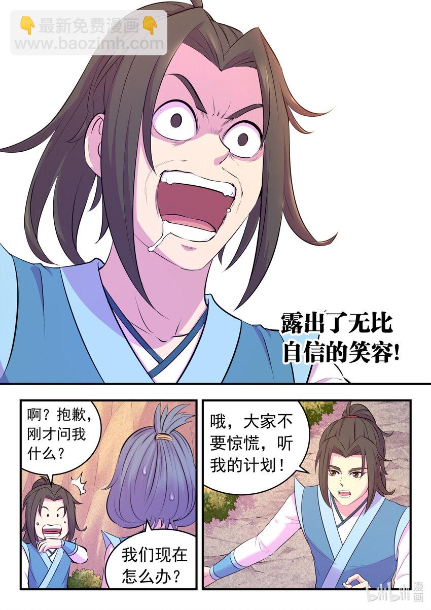 115 三族共生体系-第117话