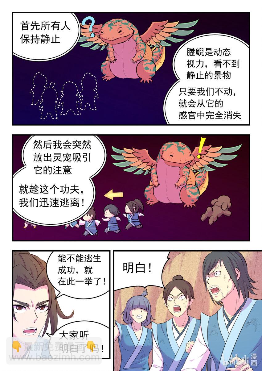 115 三族共生体系-第117话