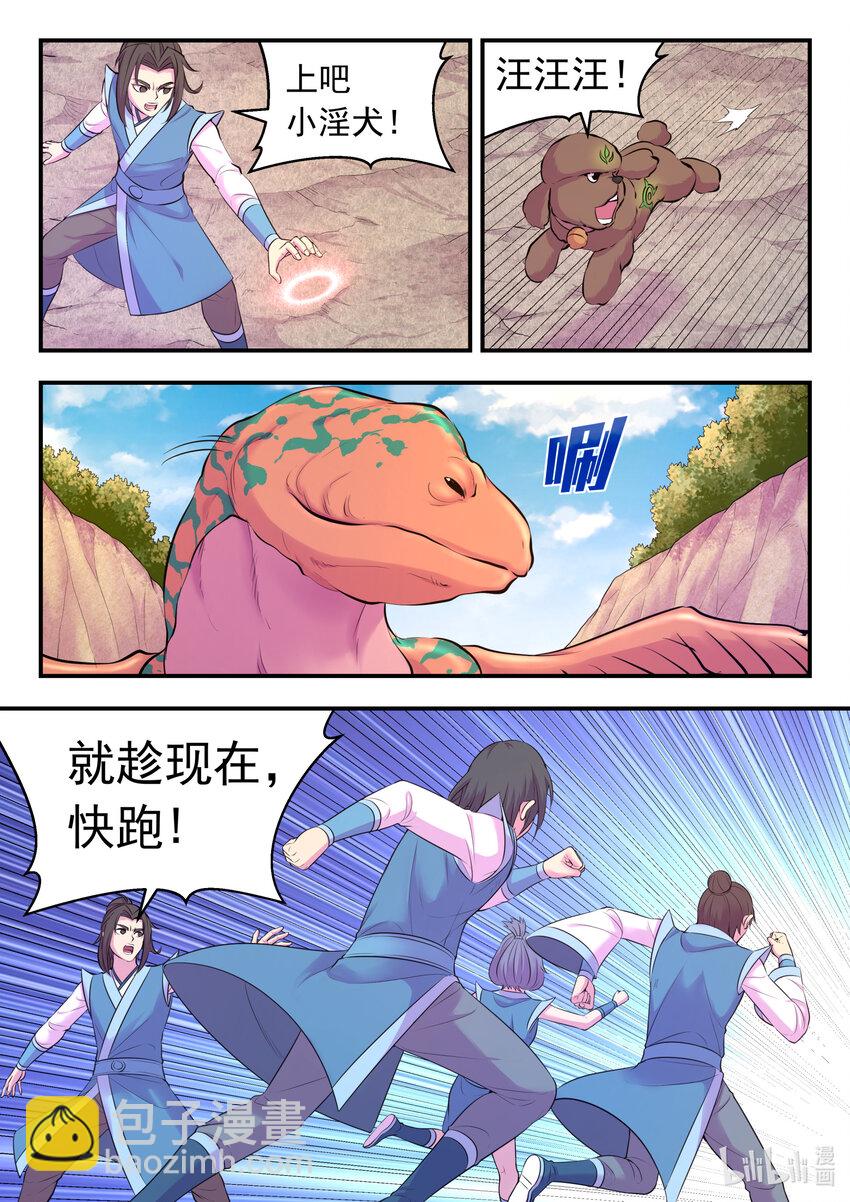 115 三族共生体系-第117话
