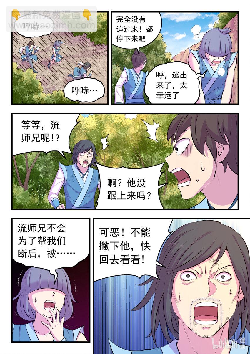 115 三族共生体系-第117话