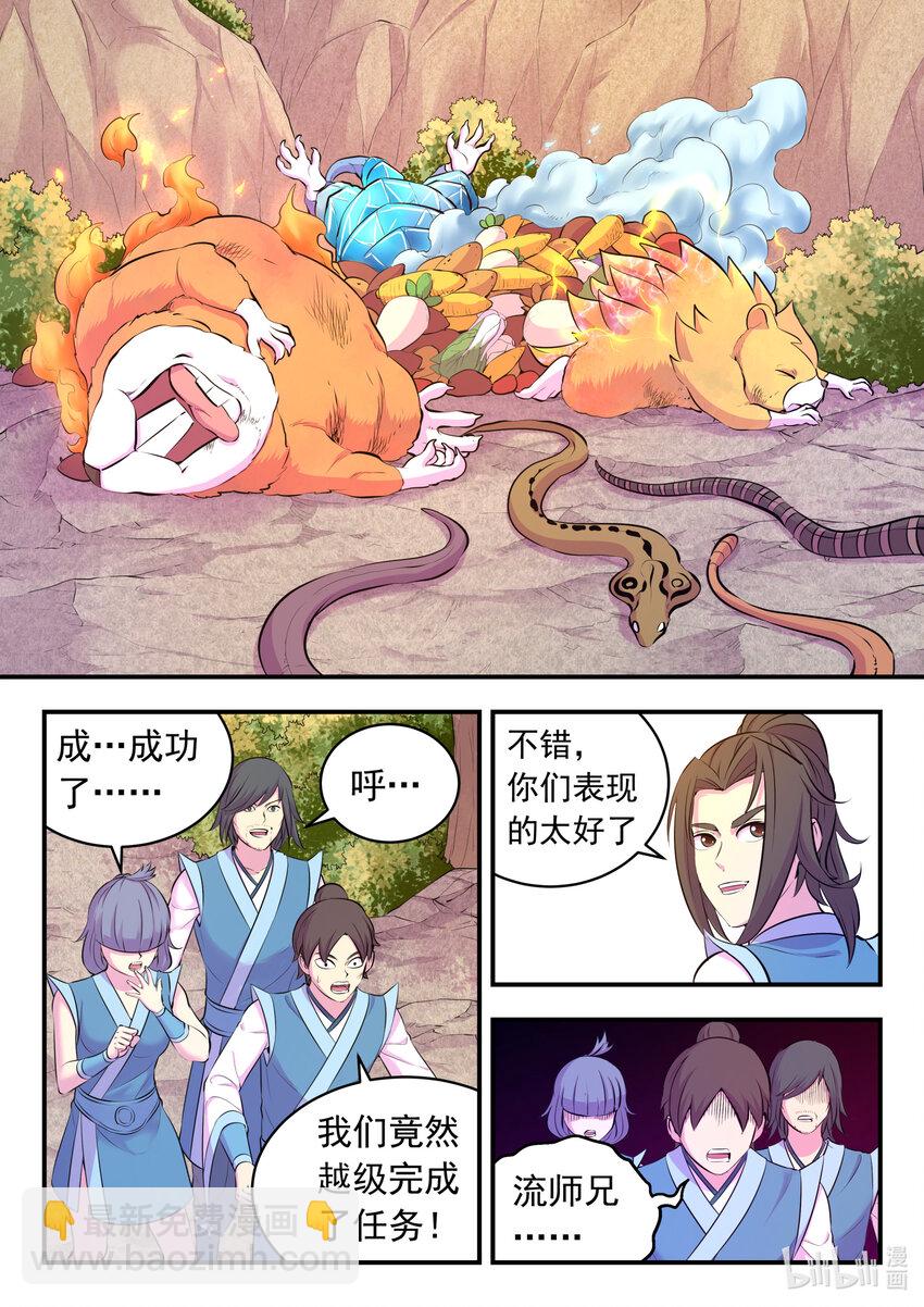 115 三族共生体系-第117话