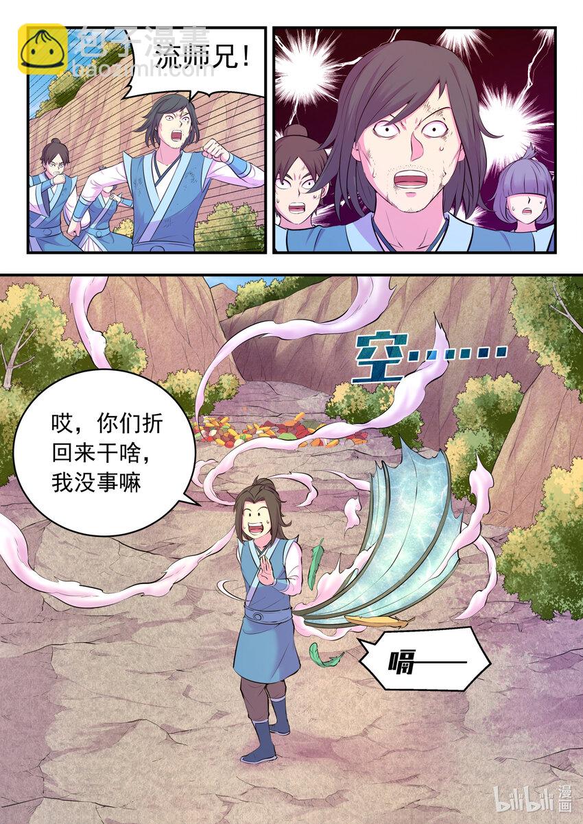 115 三族共生体系-第117话