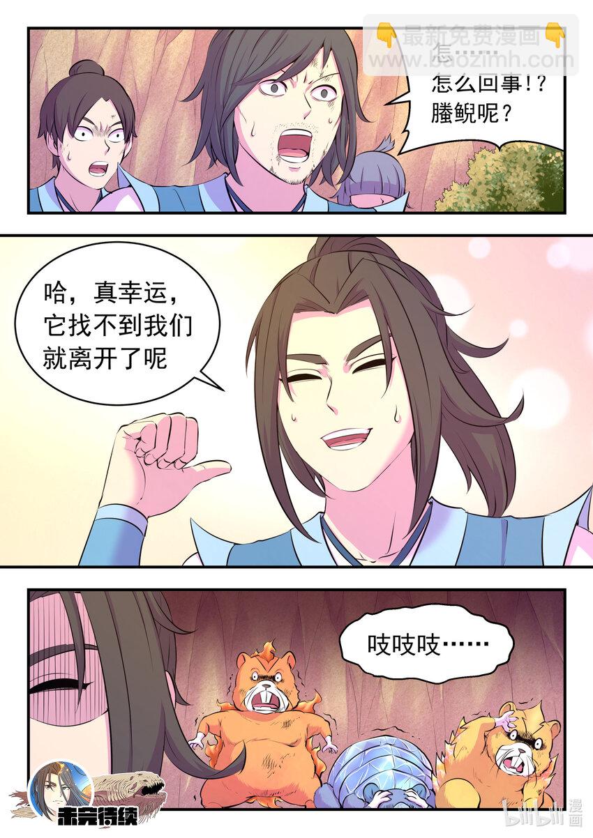 115 三族共生体系-第117话