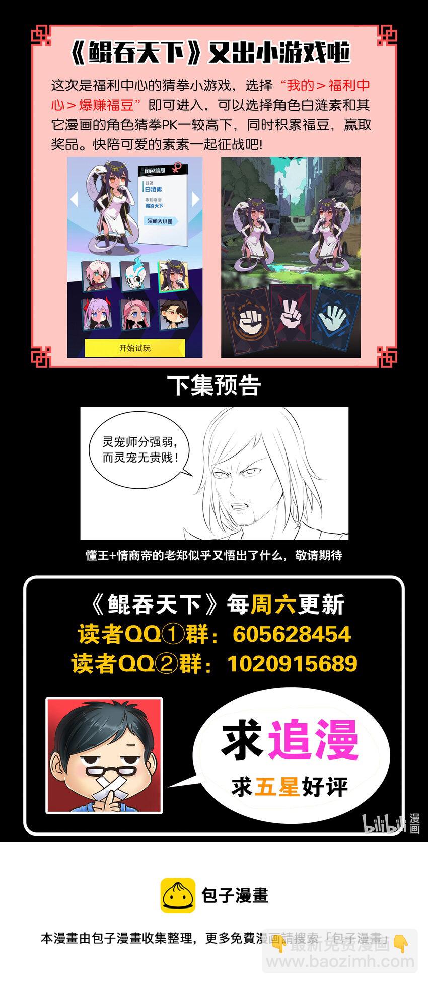 115 三族共生体系-第117话