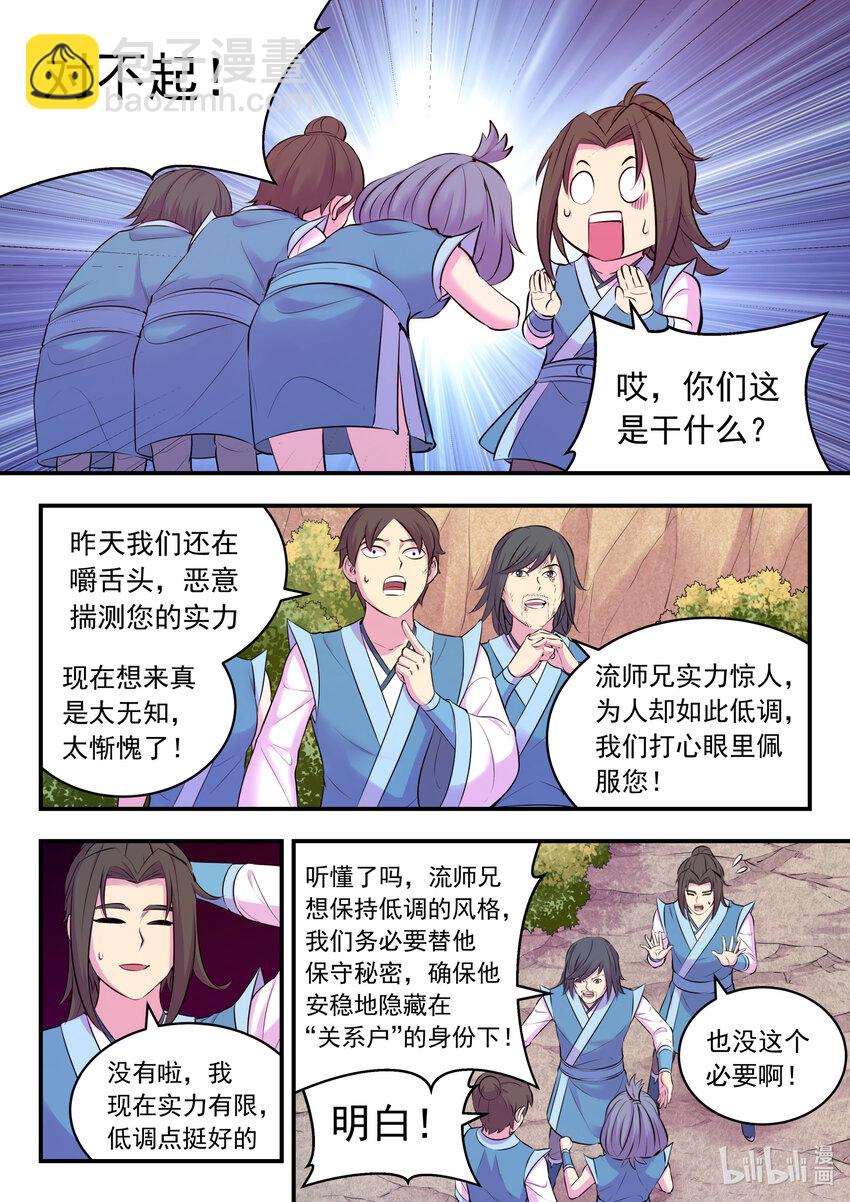 115 三族共生体系-第117话