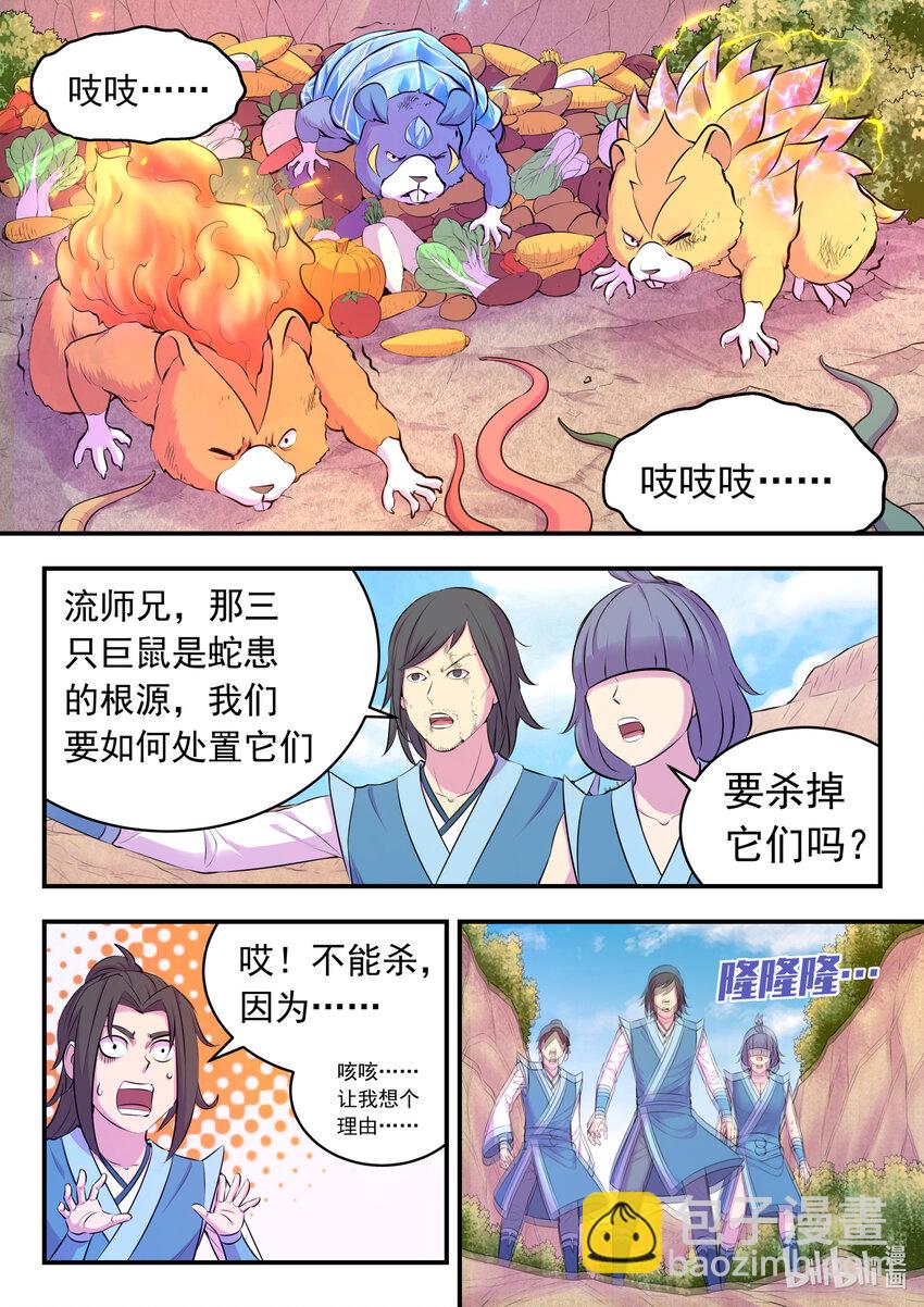 115 三族共生体系-第117话