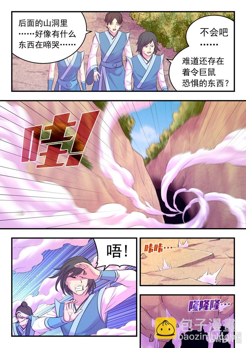 115 三族共生体系-第117话