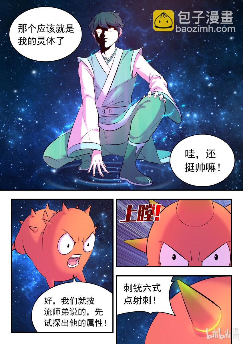 117 初见灵体-第119话