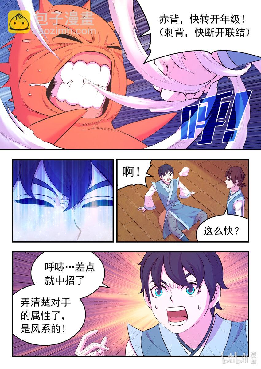 117 初见灵体-第119话