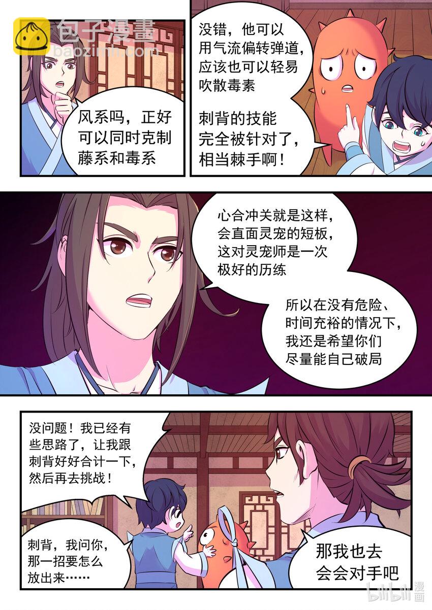 117 初见灵体-第119话