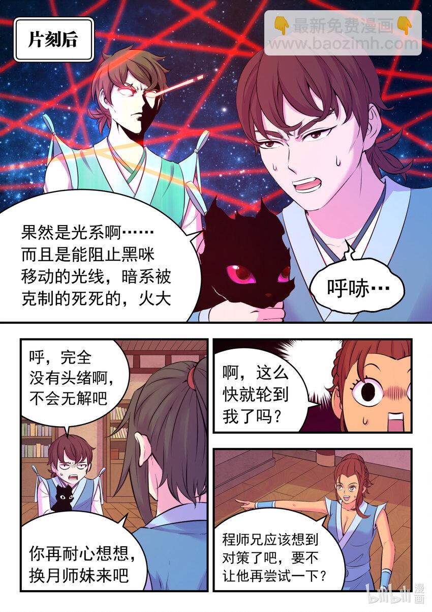 117 初见灵体-第119话