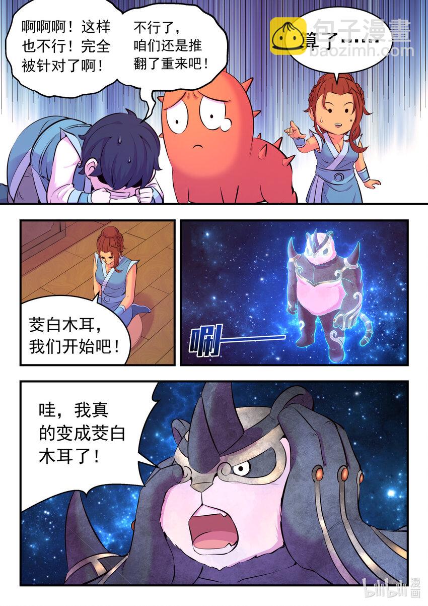 117 初见灵体-第119话
