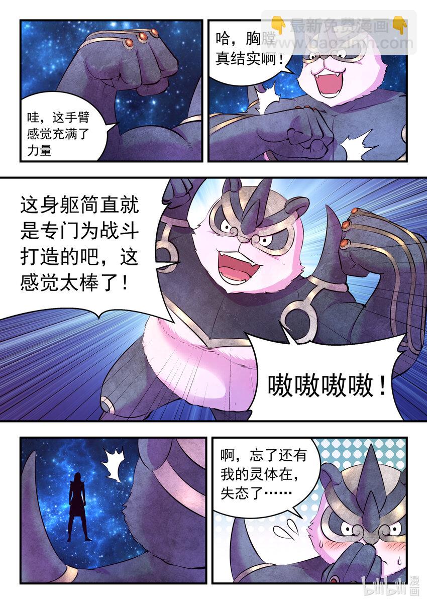 117 初见灵体-第119话