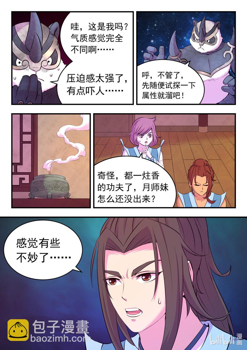 117 初见灵体-第119话