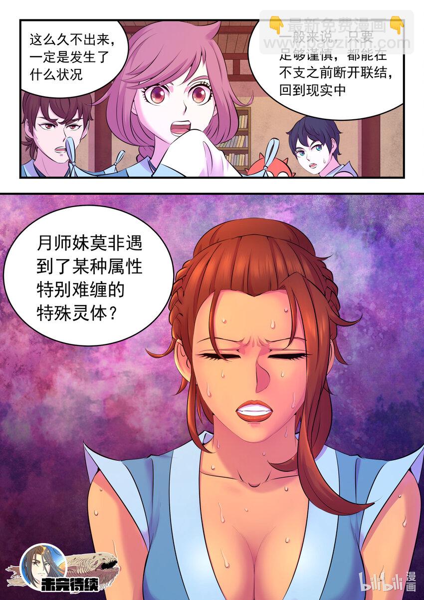 117 初见灵体-第119话