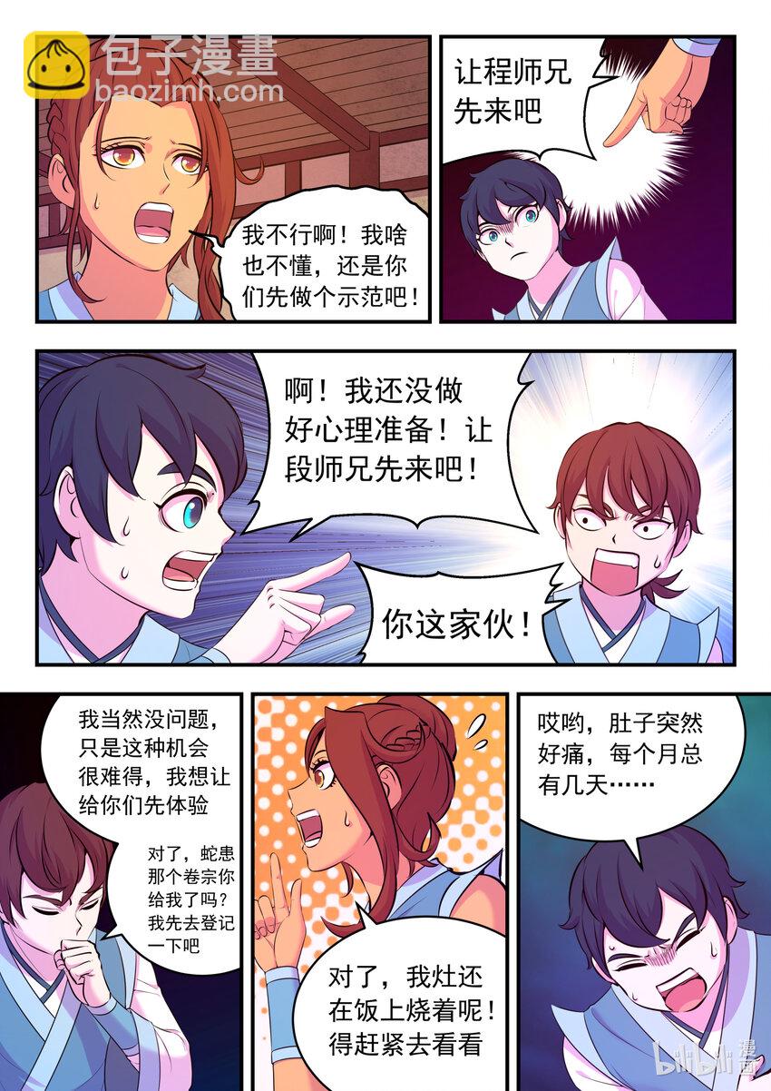 117 初见灵体-第119话