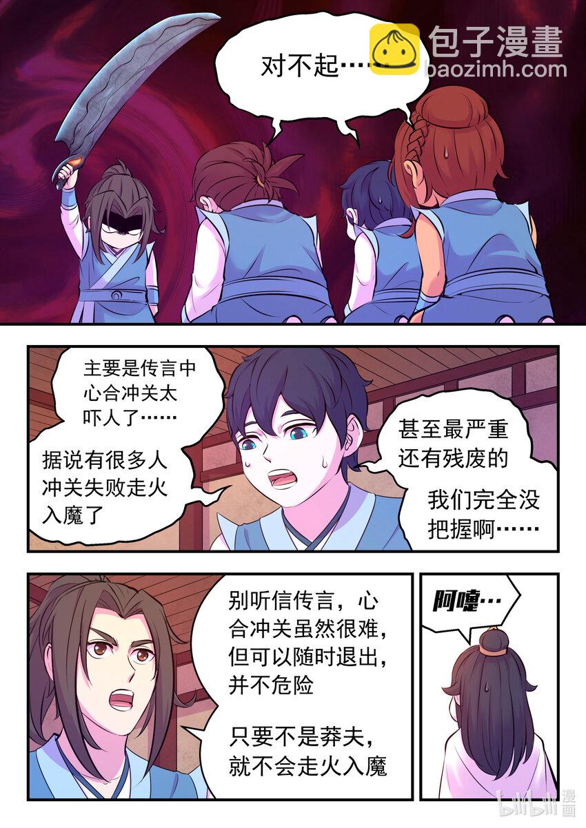 117 初见灵体-第119话